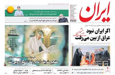 روزنامه های دوشنبه ۲ مرداد ۹۶