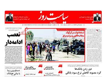 روزنامه های سه شنبه ۲۵ مهر ۹۶