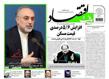 روزنامه های اقتصادی سه شنبه ۲۸ شهریور ۹۶