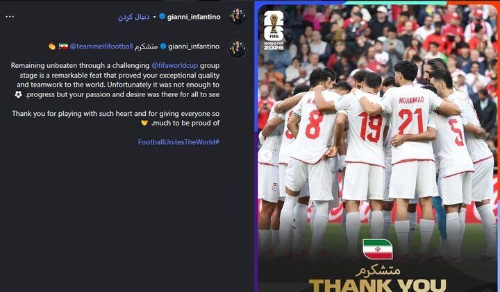 واکنش اینفانتینو به عملکرد تیم ملی فوتبال ایران در جام‌جهانی + عکس