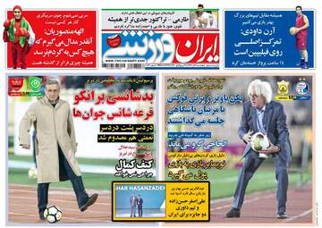 روزنامه های پنجشنبه 8 آذر 97