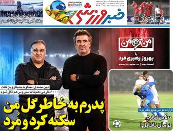 صفحه نخست روزنامه‌ها یکشنبه ۱۷ خرداد ۱۴۰۵