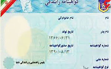 بیمه به راننده بی‌گواهینامه دیه نمی دهد