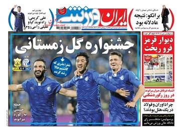 روزنامه های دوشنبه ۴ دی ۹۶
