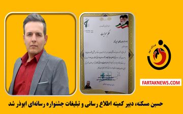 سردار ریحانی دبیر جدید کمیته اطلاع‌رسانی جشنواره ابوذر را معرفی کرد
