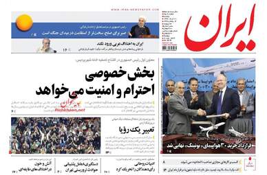 روزنامه های یکشنبه ۲۱ خرداد ۹۶