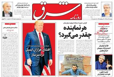 روزنامه های دوشنبه ۲۷ آذر ۹۶