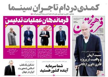 روزنامه های دوشنبه 6 اسفند 97