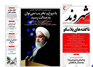 روزنامه های یکشنبه ۲۰ فروردین ۹۶ 