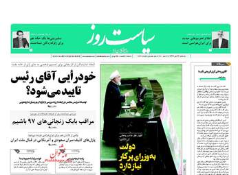 روزنامه های یکشنبه ۶ آبان ۹۷