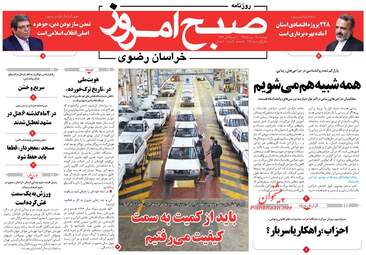 روزنامه های دوشنبه ۱۸ دی ۹۶