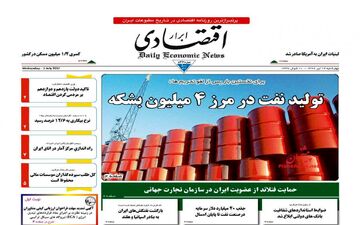 روزنامه های اقتصادی چهارشنبه ۱۴ تیر ۹۶