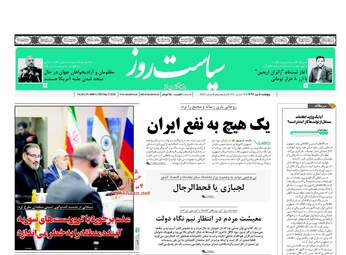 روزنامه های پنجشنبه ۵ مهر ۹۷