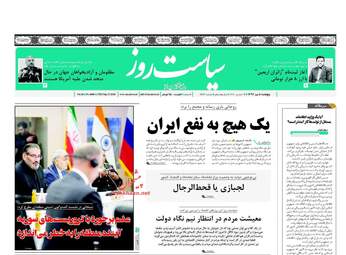 روزنامه های پنجشنبه ۵ مهر ۹۷