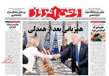 روزنامه های پنجشنبه ۲۳ آذر ۹۶
