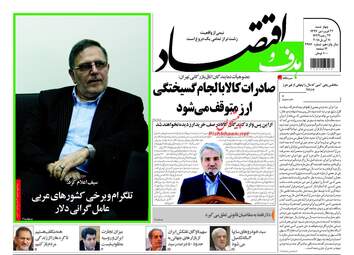 روزنامه های چهارشنبه ۲۲ فروردین ۹۷