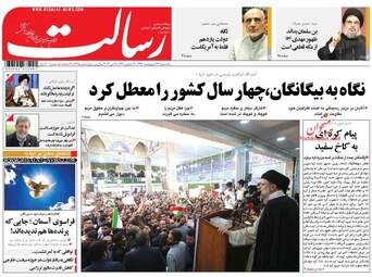 روزنامه های یک شنبه ۲۳ اردیبهشت ۹۶ 