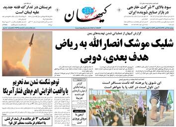 روزنامه های دوشنبه ۱۵ آبان ۹۶