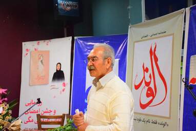 رونمایی از کتاب "عروسی مگی" نوشته مریم رازانی در شهر کتاب همدان به روایت تصویر