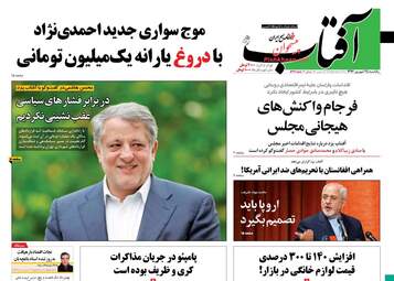 روزنامه های یکشنبه ۲۵ شهریور ۹۷