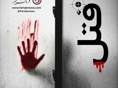 تراژدی هولناک در دزفول؛ قتل‌عام خانواده به دست فرزند و خودکشی قاتل
