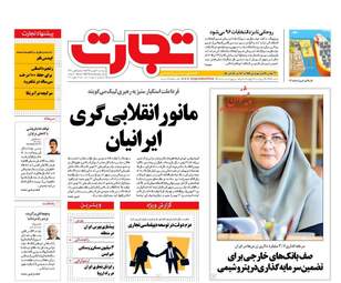  روزنامه های پنجشنبه ۲۱ بهمن ۹۵ 