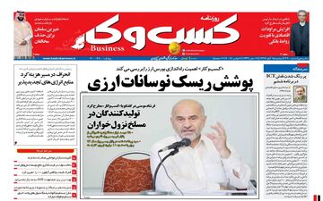 روزنامه های اقتصادی دوشنبه ۱۵ آبان ۹۶