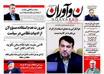 روزنامه های دوشنبه ۱۹ تیر ۹۶