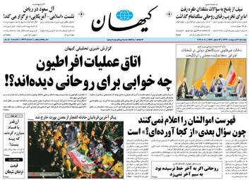  روزنامه های چهارشنبه ۲۰ اردیبهشت ۹۶ 