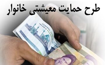 زمان واریز مرحله چهارم یارانه معیشتی مشخص شد
