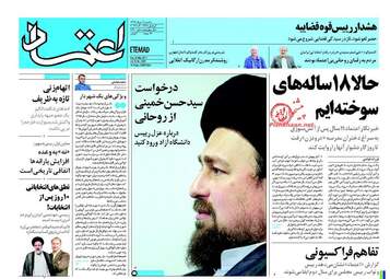  روزنامه های سه شنبه ۹ خرداد ۹۶ 