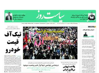 روزنامه های چهارشنبه 21 آذر 97