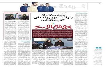 ماجرای یک پرونده باز در سینمای ایران!