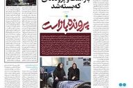 ماجرای یک پرونده باز در سینمای ایران!