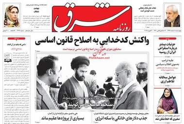روزنامه های چهارشنبه 1 اسفند 97