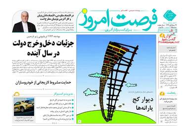 روزنامه های دوشنبه ۲۷ آذر ۹۶