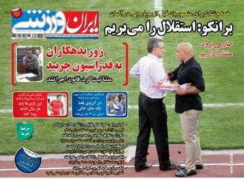 روزنامه های دوشنبه ۱۲ تیر ۹۶