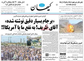 روزنامه های یکشنبه ۱۲ شهریور ۹۶
