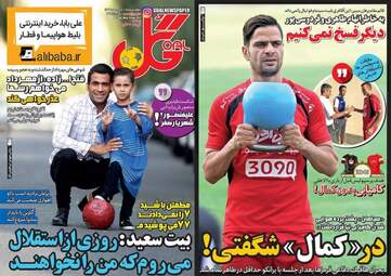 روزنامه های ورزشی چهارشنبه ۲۵ مرداد ۹۶