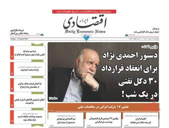 روزنامه های یکشنبه ۲۲ مرداد ۹۶
