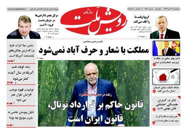 روزنامه های پنجشنبه ۲۲ تیر ۹۶