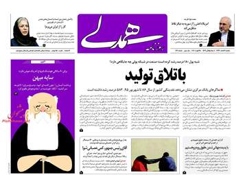 روزنامه های یکشنبه ۶ اسفند ۹۶