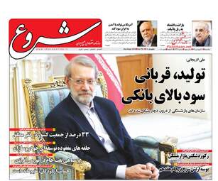 روزنامه های اقتصادی یکشنبه ۱۹ فروردین ۹۷