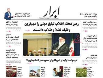 AbrarNews