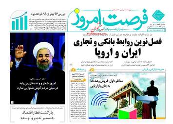 روزنامه های اقتصادی یکشنبه ۱۰ اردیبهشت ۹۶ 