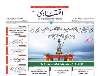 روزنامه های چهارشنبه ۲۷ اردیبهشت ۹۶ 