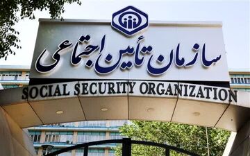 کلاهبرداری اینترنتی با وعده سابقه بیمه؛ هشدار جدی سازمان تأمین اجتماعی
