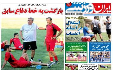 روزنامه های ورزشی دوشنبه ۲۰ شهریور ۹۶