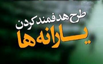  یارانه نقدی شهریور ماه امشب واریز می شود