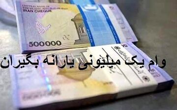 کسانی که هنوز وام کرونا را نگرفته‌اند، چه کنند؟
